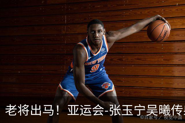 老将出马！亚运会-张玉宁吴曦传射 U23国足2-1逆转朝鲜开门红